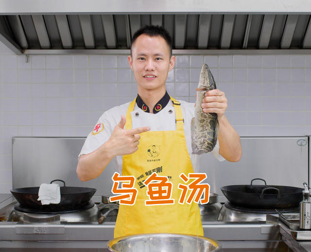 厨师长教你：“乌鱼汤”的家常做法，滋补佳品，营养丰富的做法