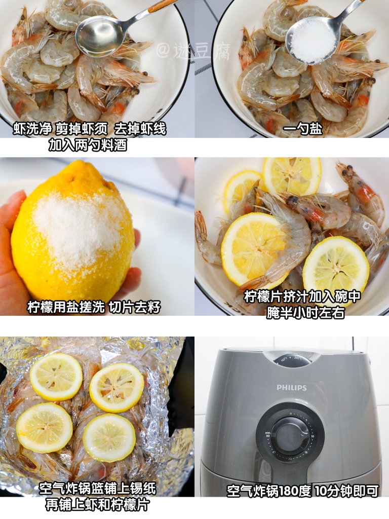 🍋无敌简单的柠檬烤虾！的做法 步骤1