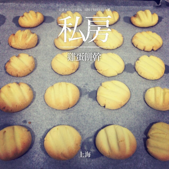 鸡蛋饼干