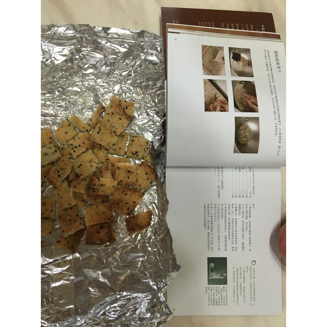 中島志保：酒粕咸味饼干