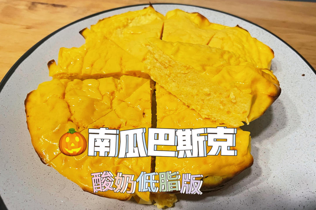 无糖无油的【香蕉酸奶巴斯克】蛋糕