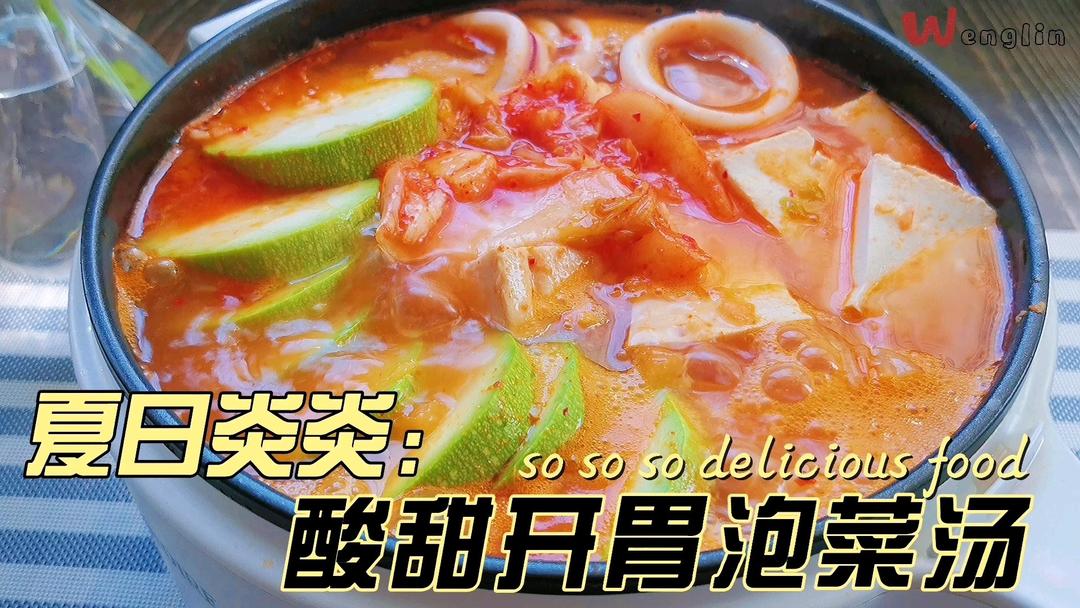 海鲜豆腐泡菜汤