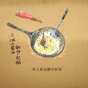 《深夜食堂》食记之姜末蛋炒饭（黄小厨版）的做法 步骤3