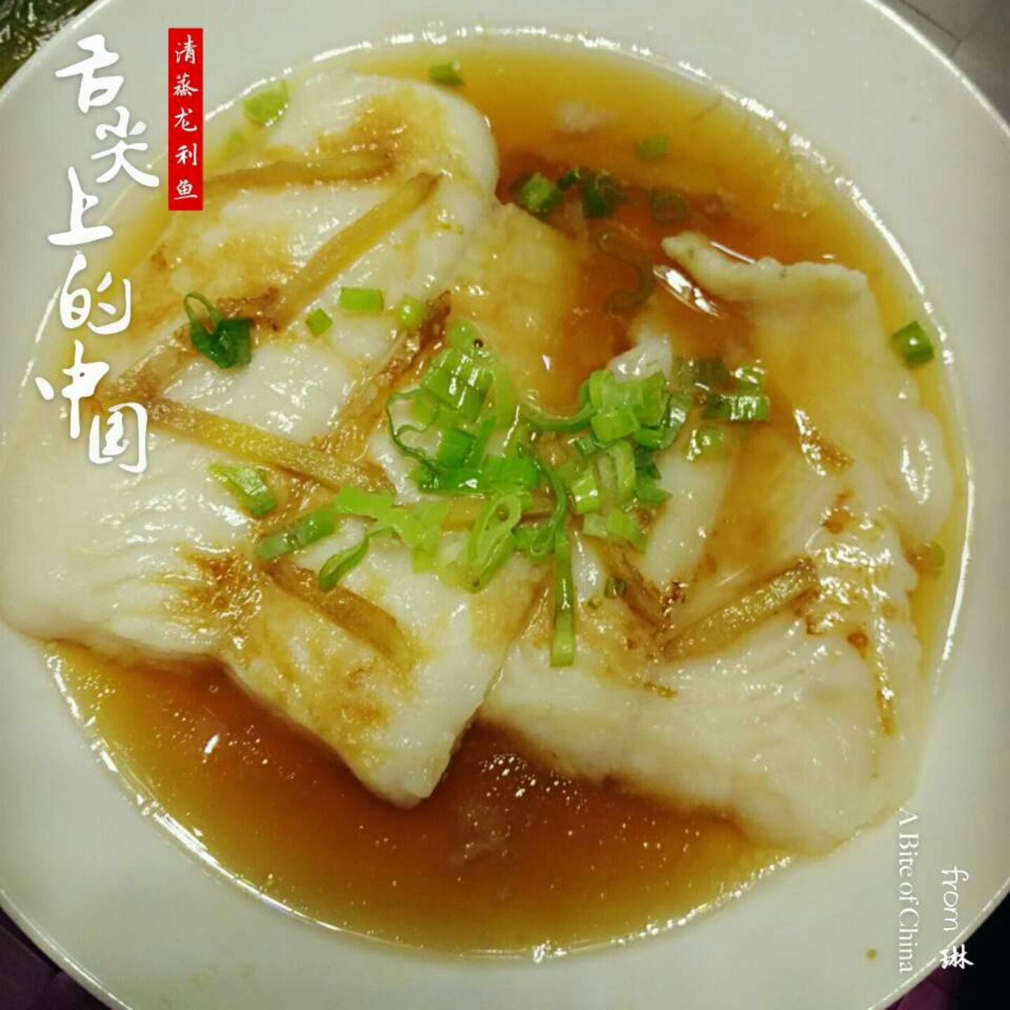 清蒸龙利鱼