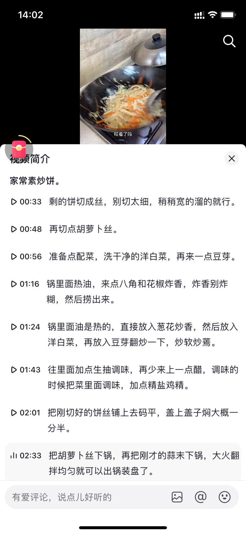 家常素炒饼（来点鸡蛋+圆葱）的做法 步骤1