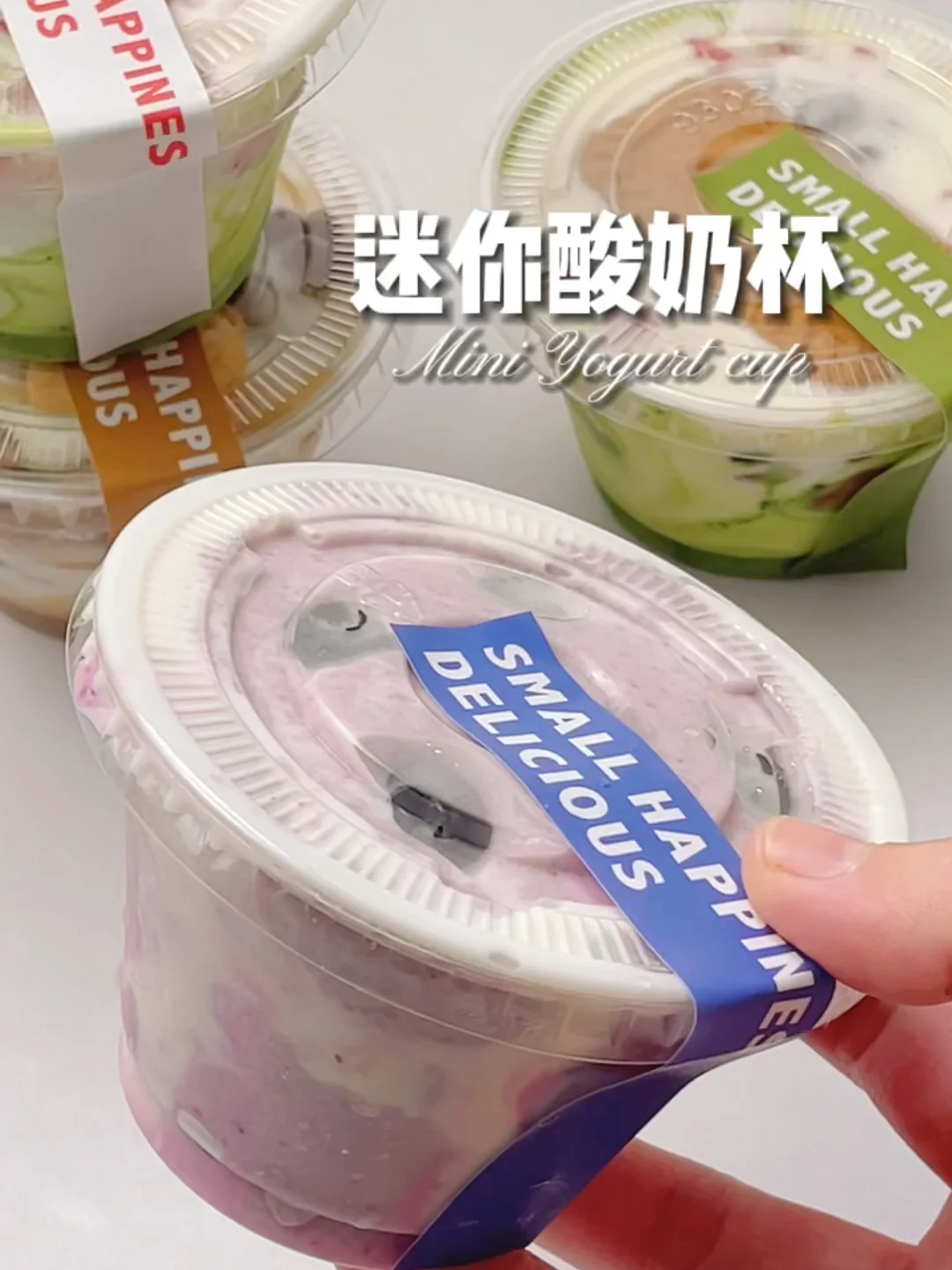 神仙吃法❗迷你酸奶杯🫐高颜值低热量