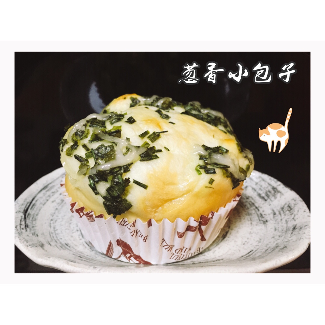 台湾面包冠军 之 香葱面包