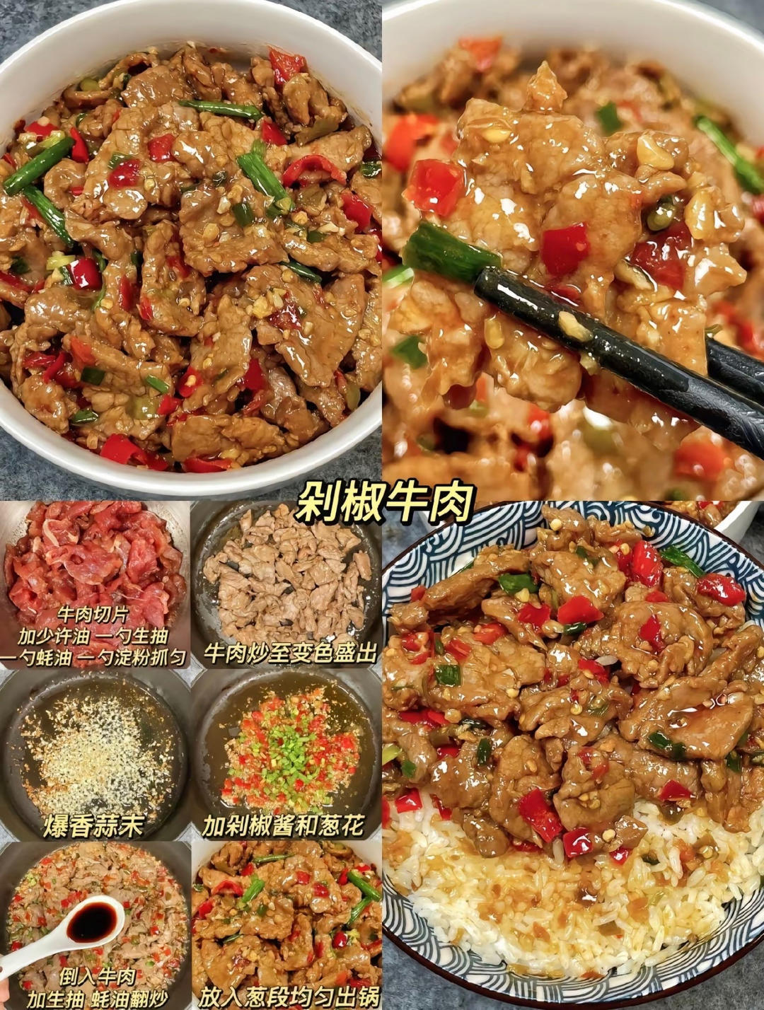 剁椒牛肉的做法 步骤1