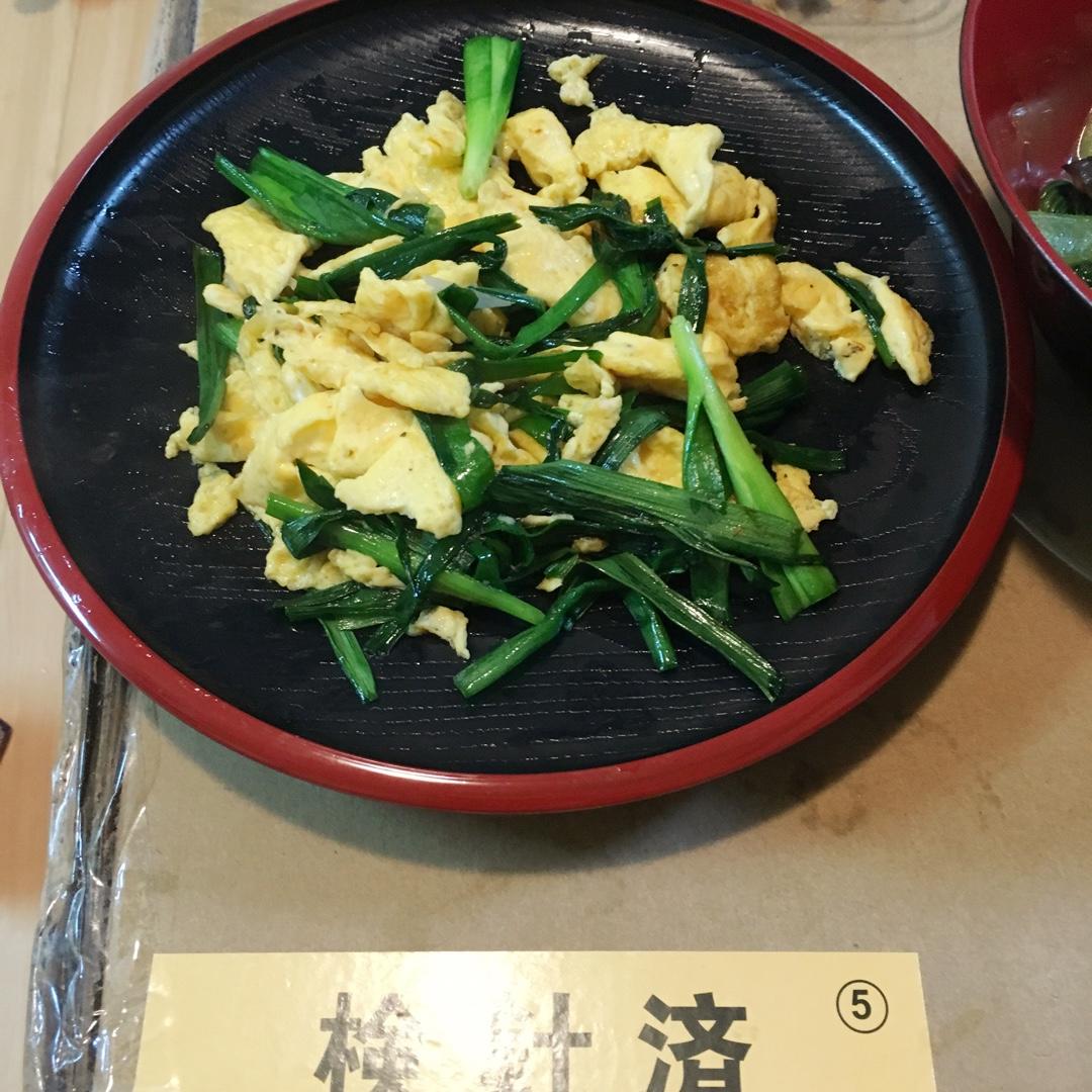 韭菜炒鸡蛋
