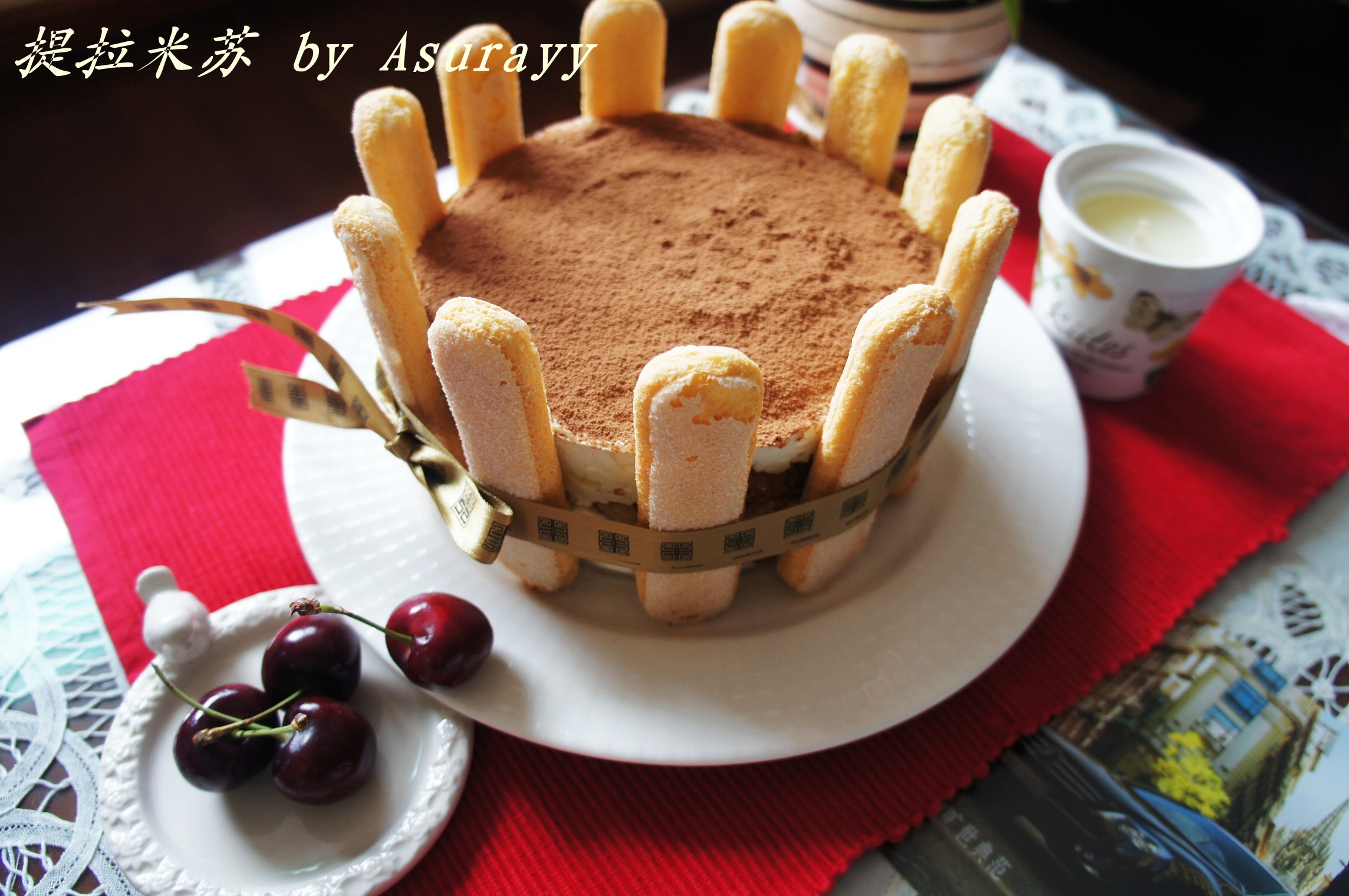 提拉米苏（硬身版）