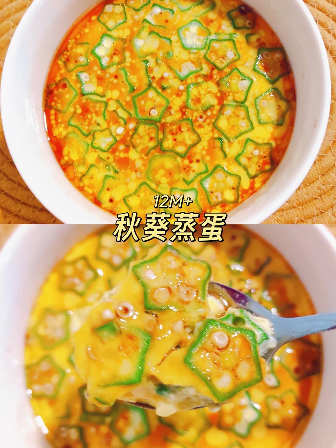12M+秋葵蒸蛋嫩滑好吃太漂亮了