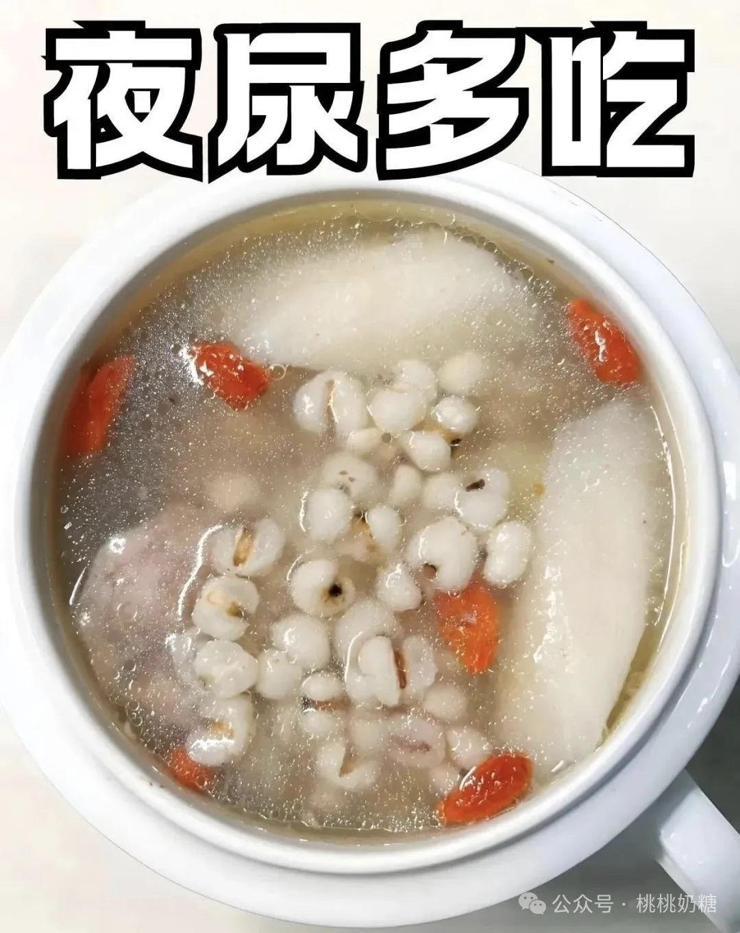 意米山药猪骨汤的做法