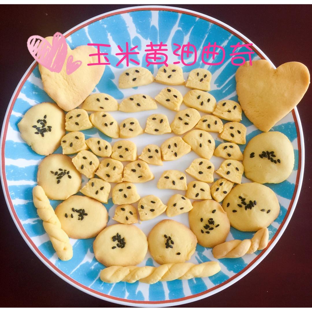 简单懒人玉米黄油曲奇百变饼干