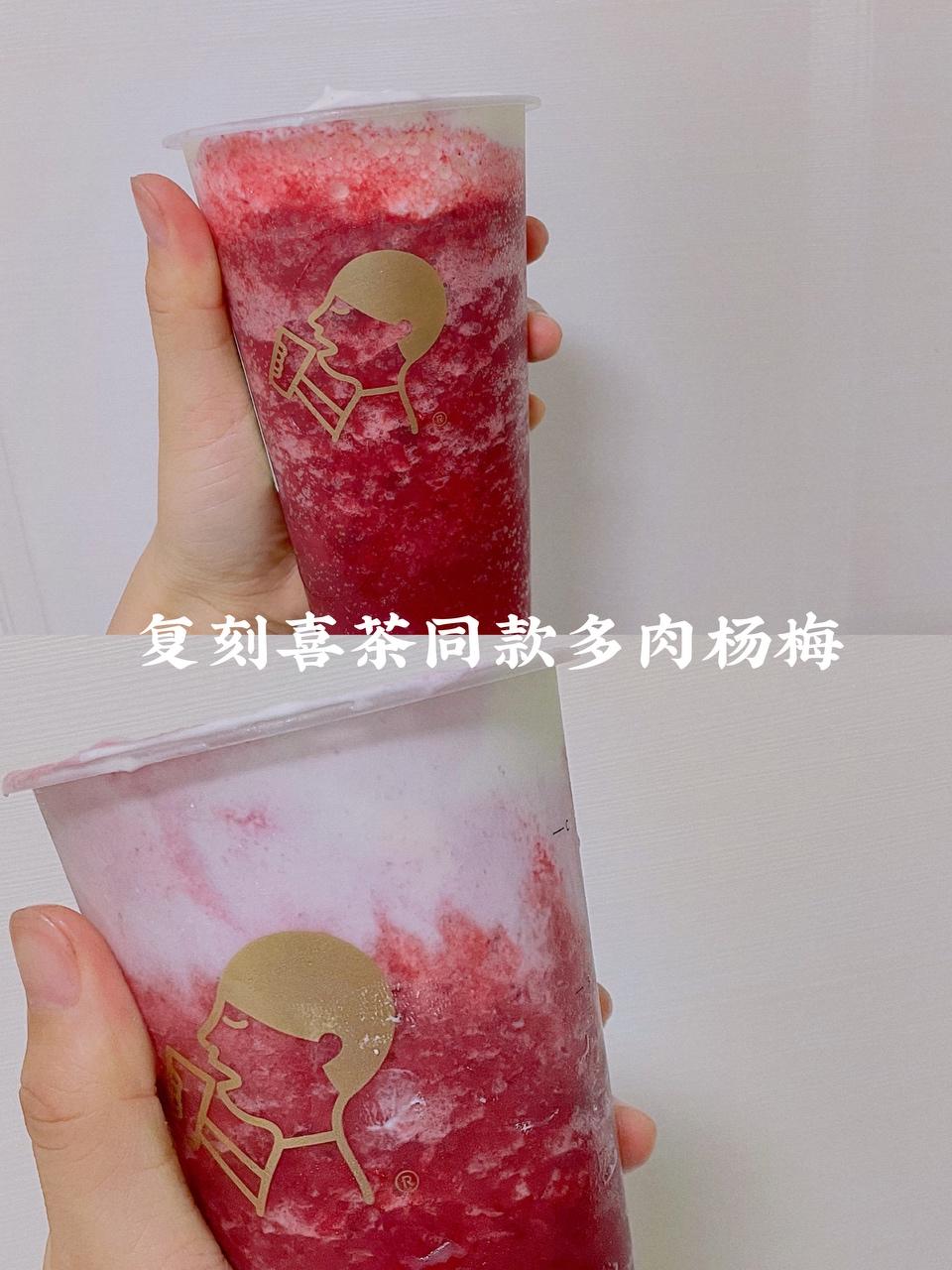 复刻喜茶多肉杨梅的做法