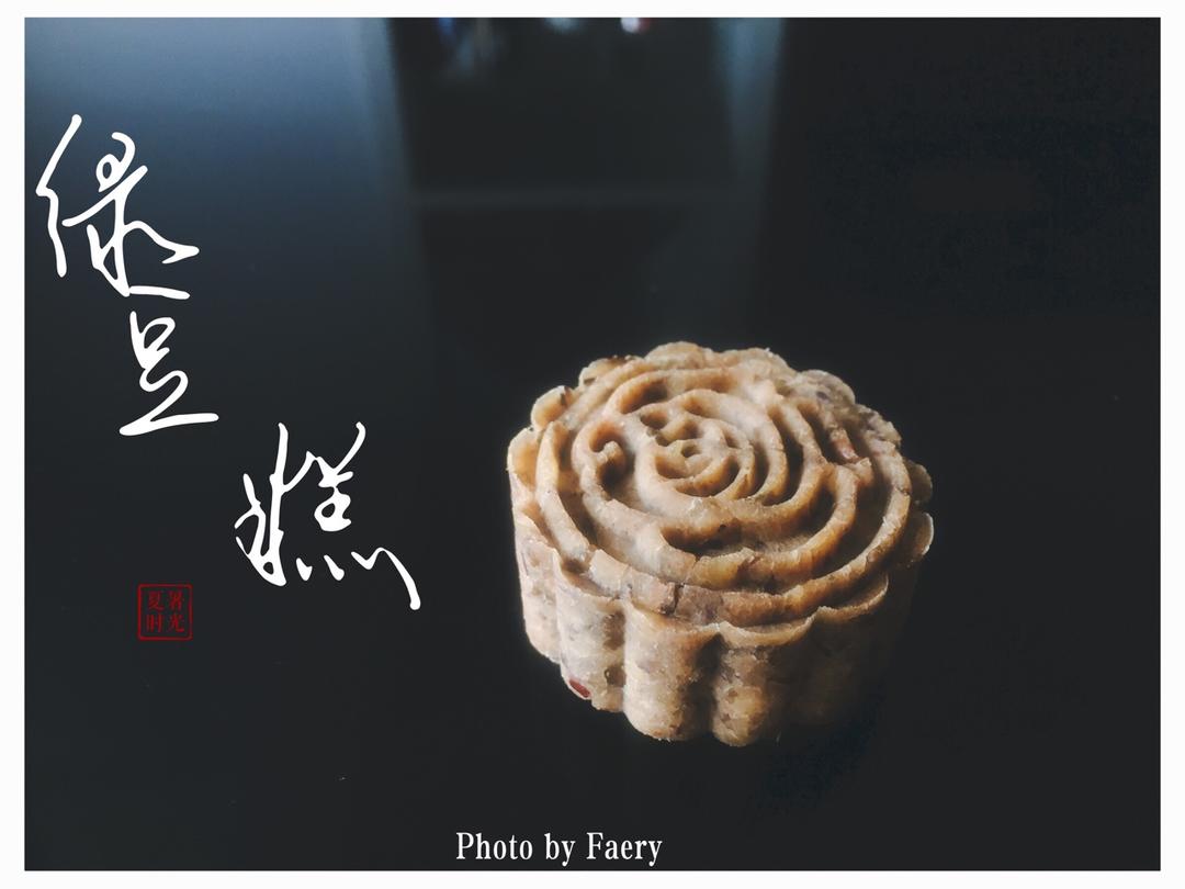 绿豆糕