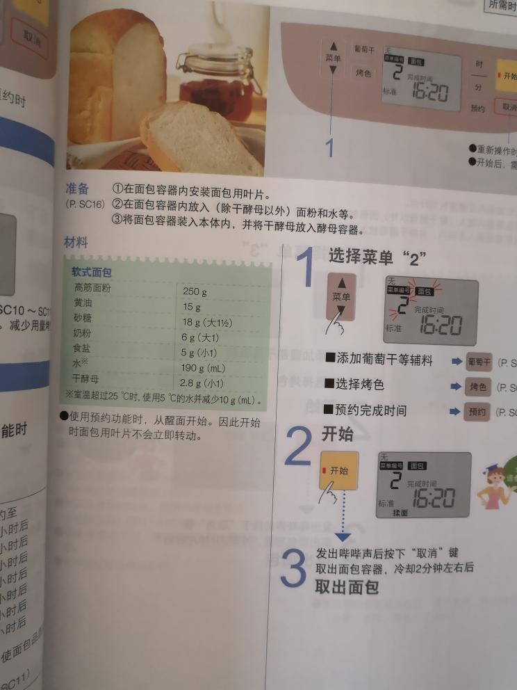 纯奶手撕吐司的做法 步骤1