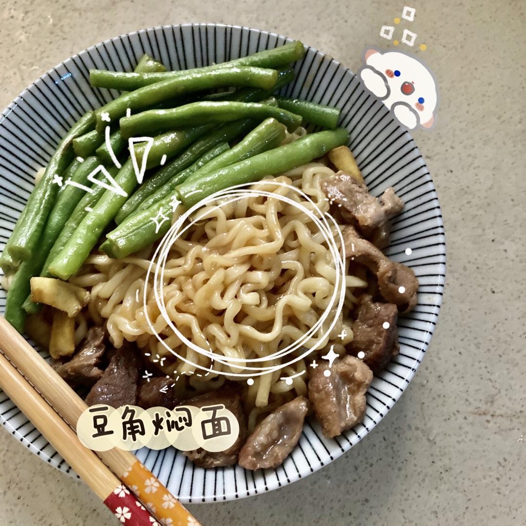 快手菜豆角闷面