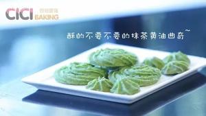 【微体兔西焙蜜语】在嘴里酥掉的抹茶黄油曲奇☘的做法 步骤9