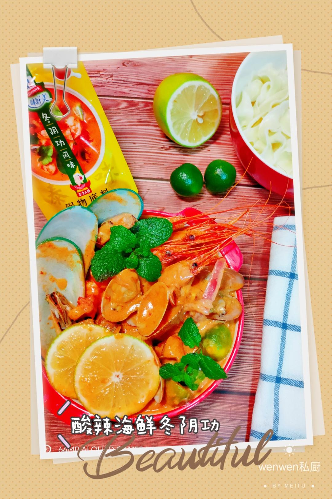 酸辣海鲜冬阴功              拌宽面~家庭版的做法