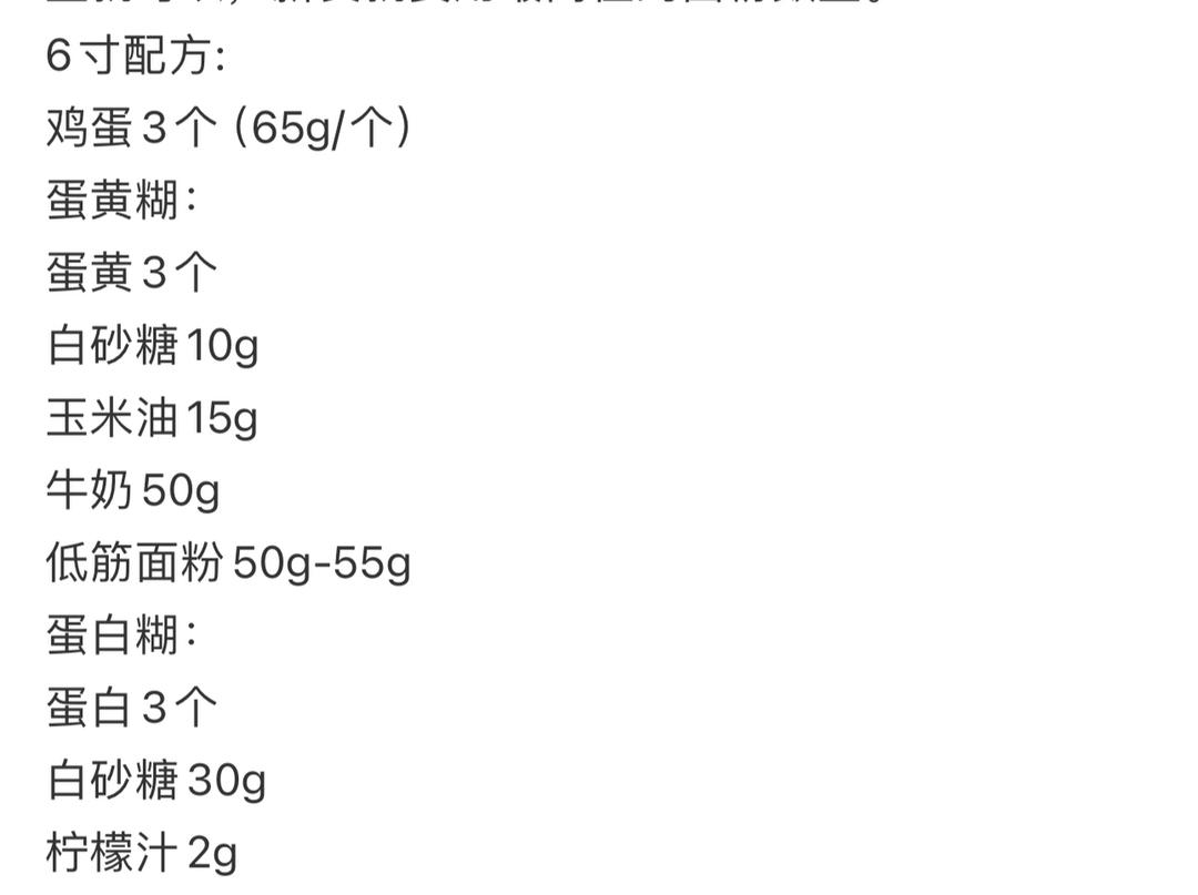 六寸戚风的做法