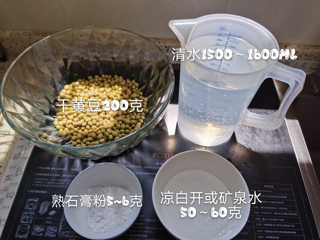 家庭自制豆花（石膏版，比内脂做的好吃太多）的做法 步骤1