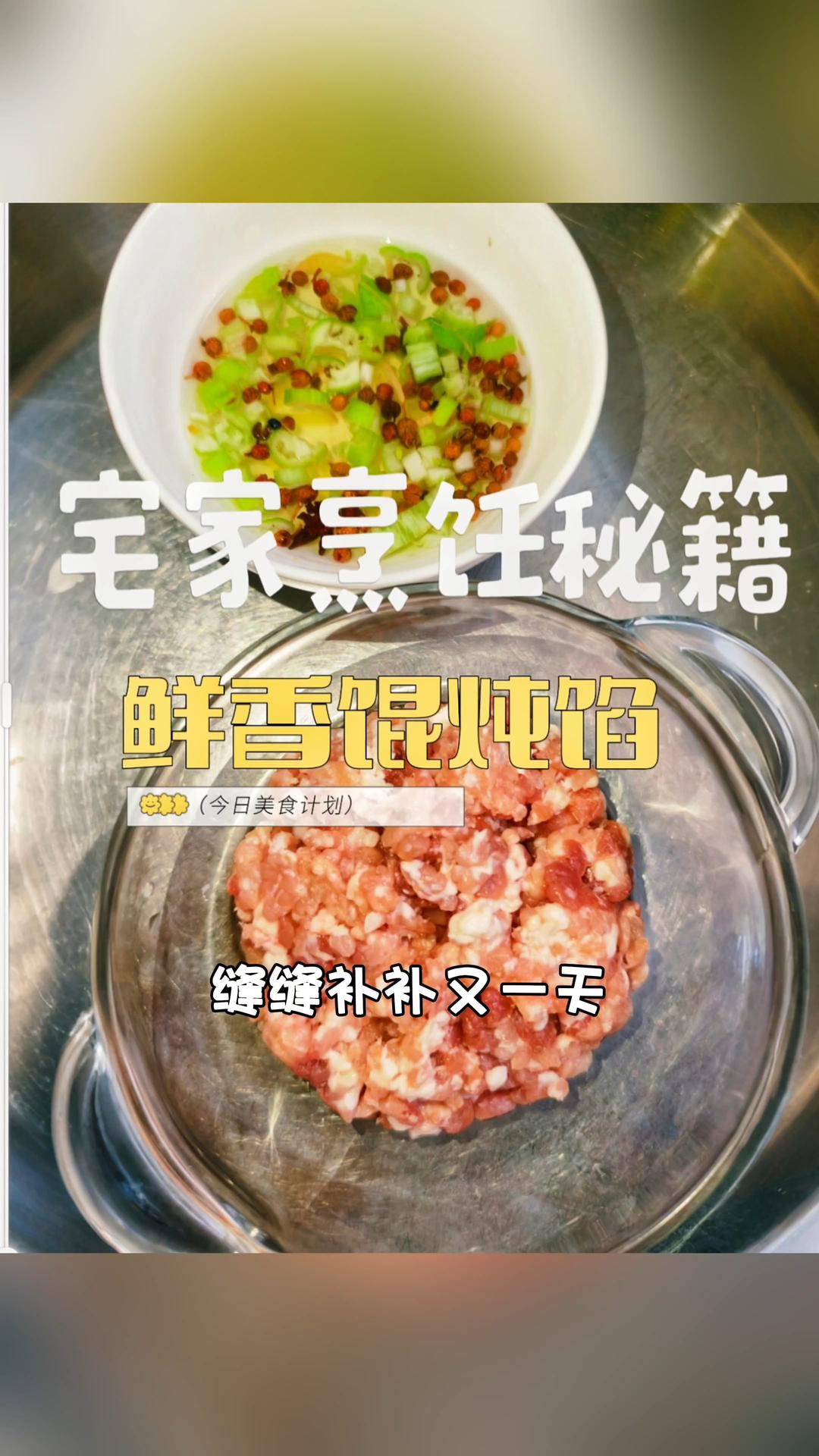 饺子馄饨馅儿的做法