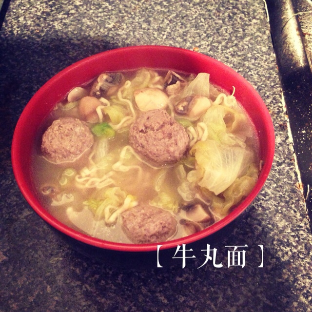 牛肉丸清汤面
