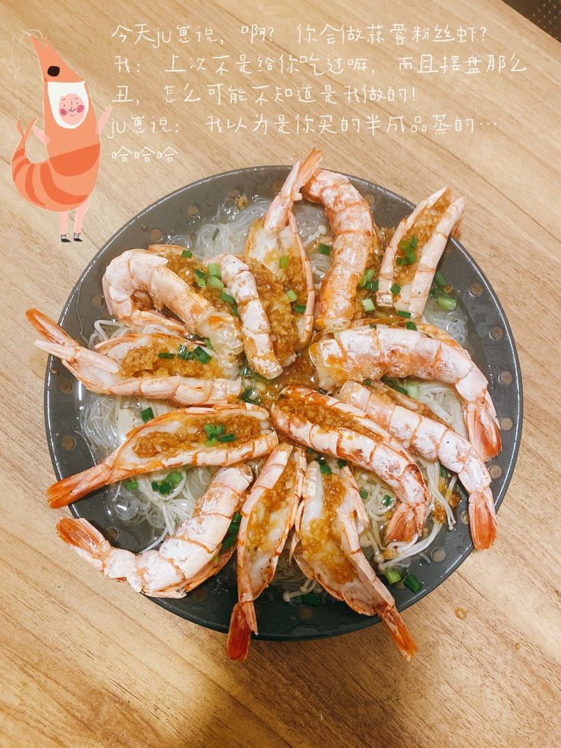 蒜蓉粉丝蒸大虾