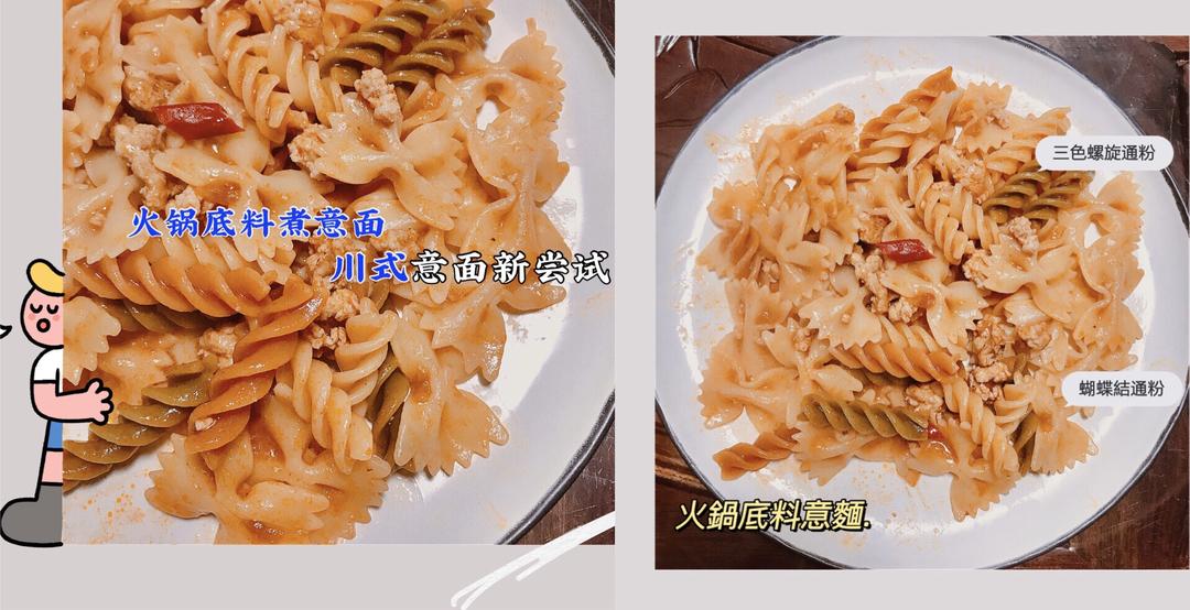 中西合璧炒鸡简单川味浓浓意面通粉（全靠火锅底料很有料～的做法