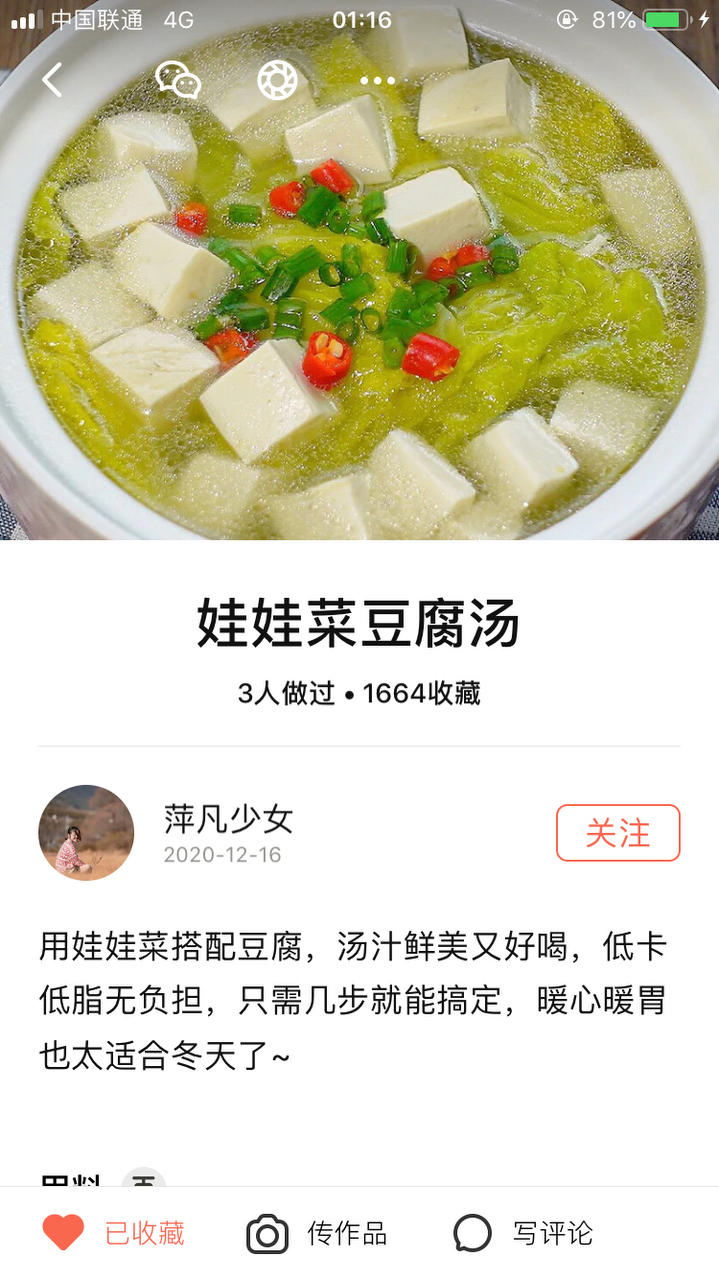 娃娃菜豆腐汤