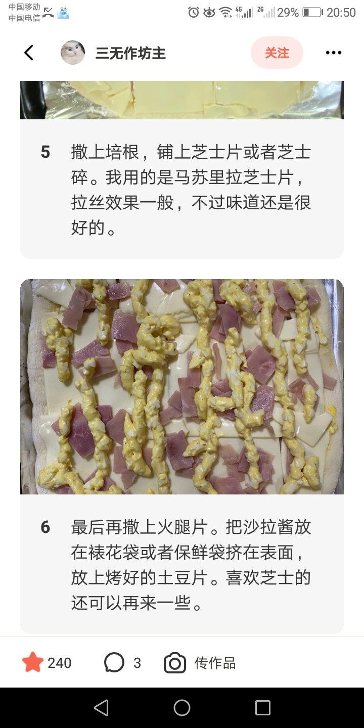 完美复刻达美乐！【土豆披萨】这么做口感太绝了！