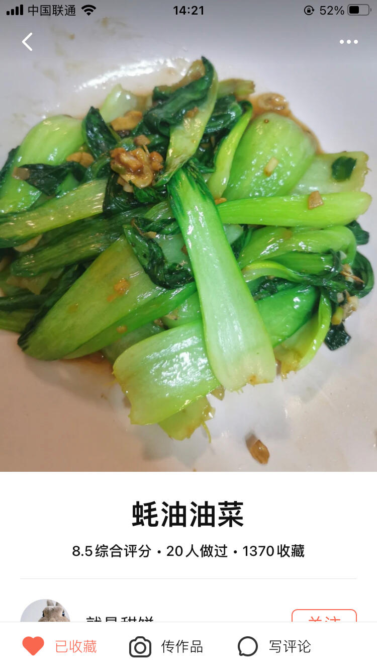 蚝油油菜