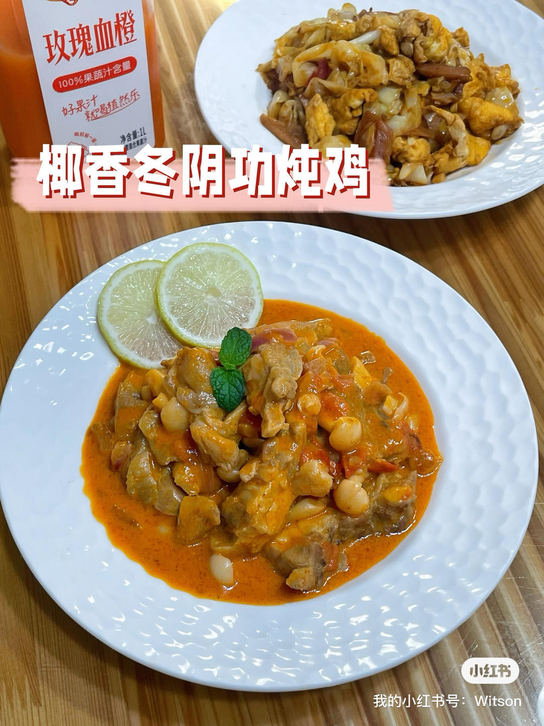 椰香冬阴功炖鸡