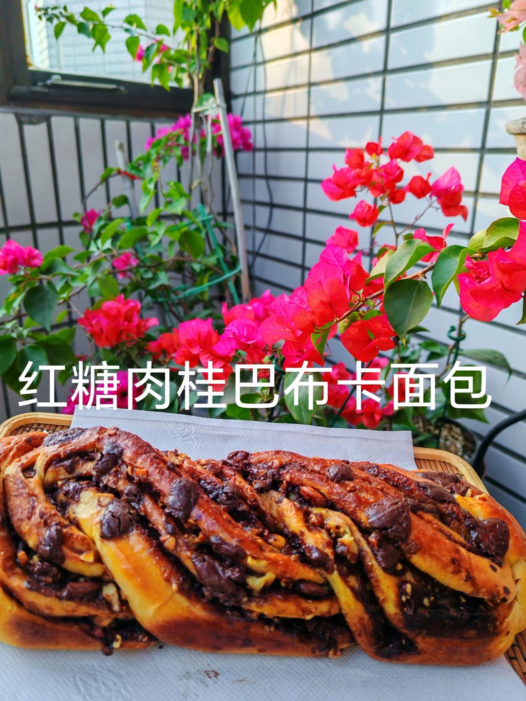 红糖肉桂巴布卡