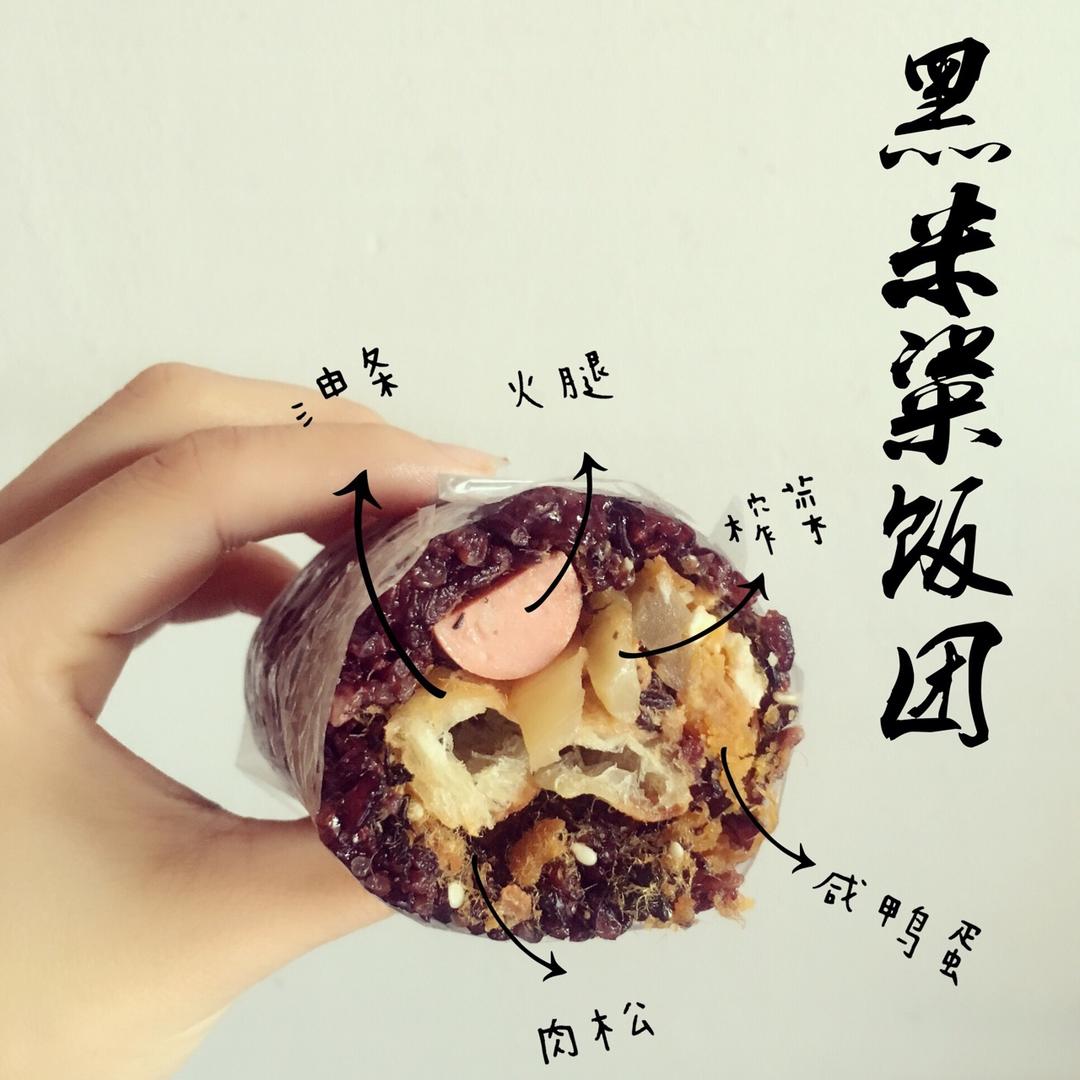黑米粢饭团