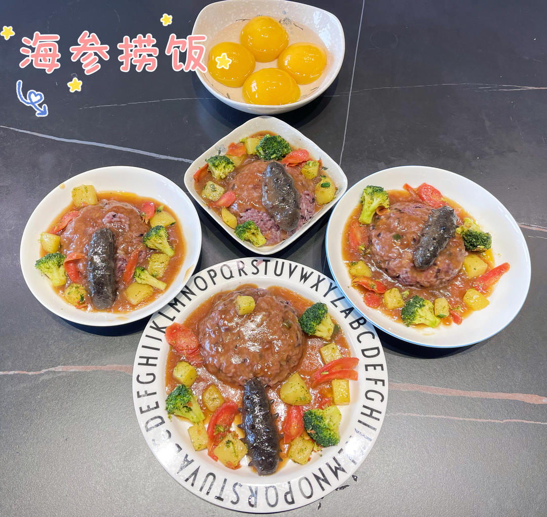 简单的海参捞饭