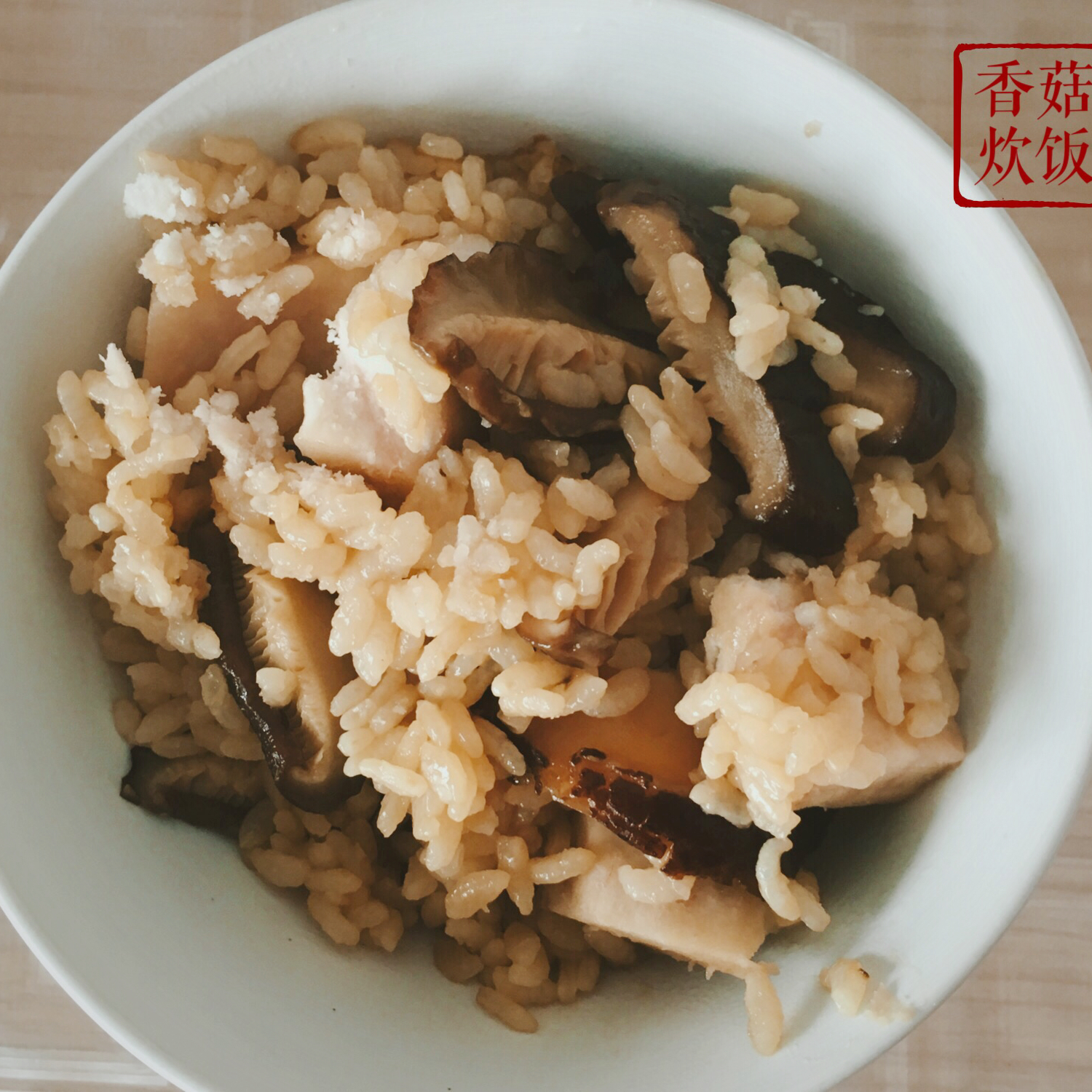 香菇芋头炊饭