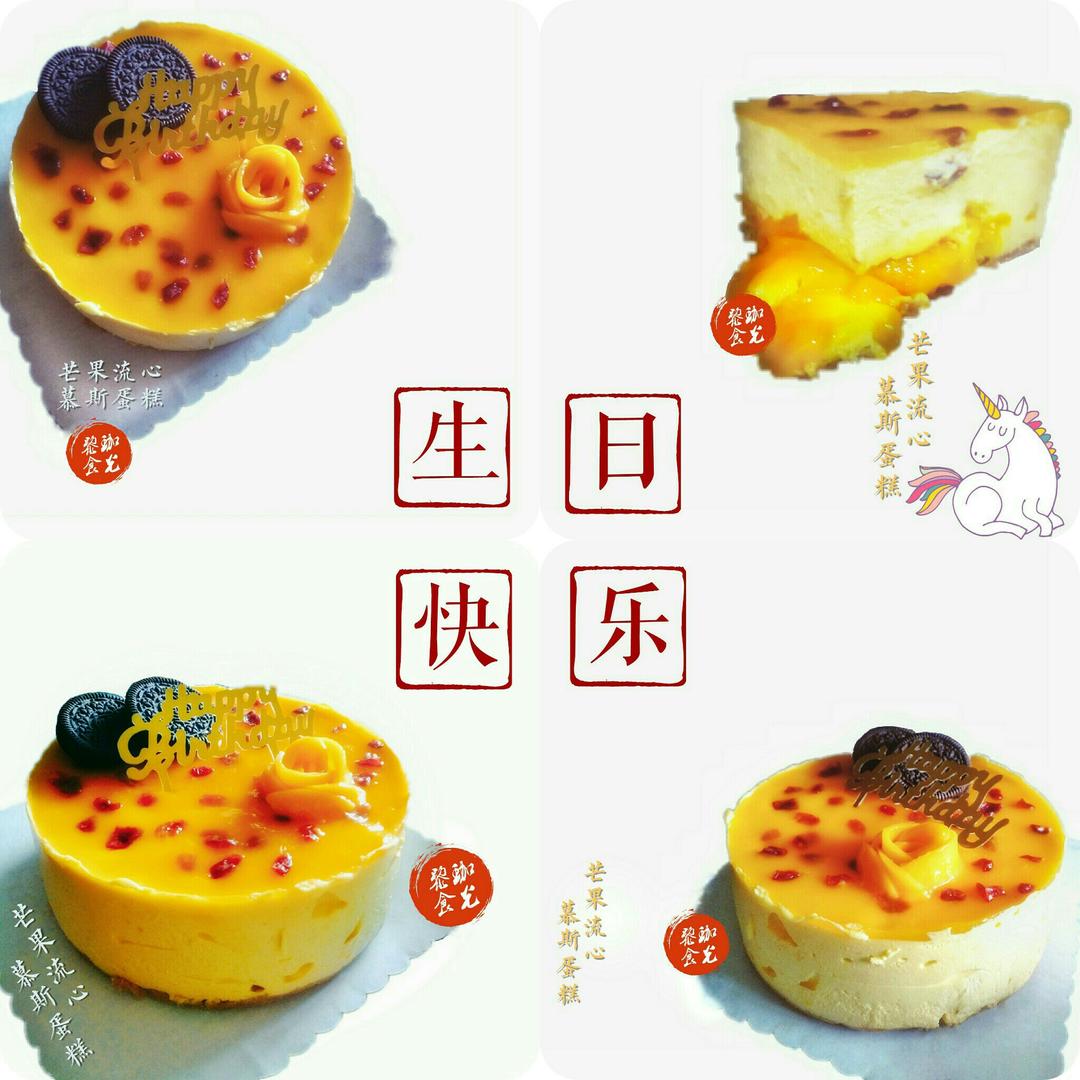 《Tinrry下午茶》教你做芒果流心慕斯（6寸配方）