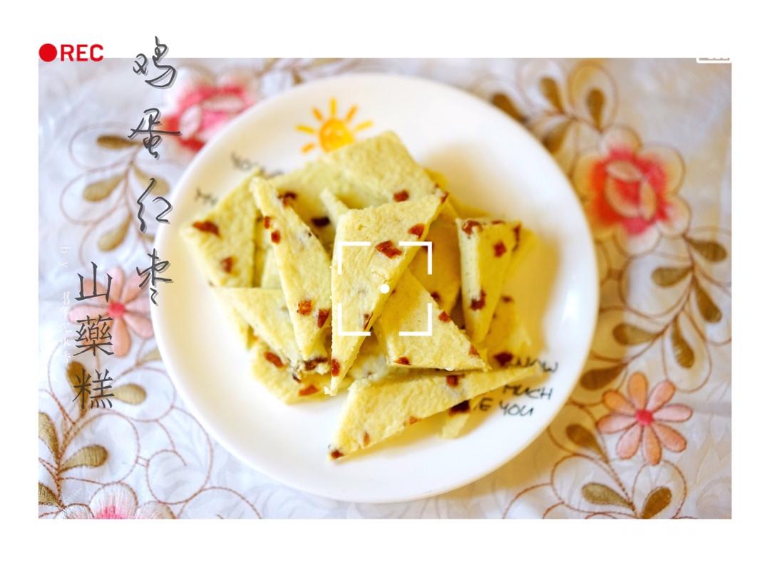 山药鸡蛋红枣糕