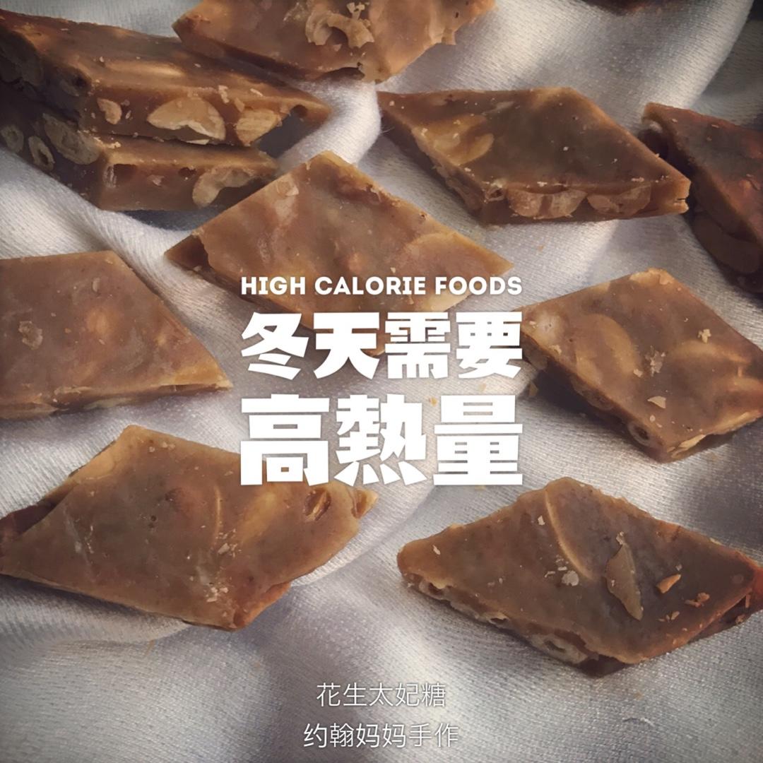 比牛轧糖还要好吃的花生太妃糖（消耗淡奶油）