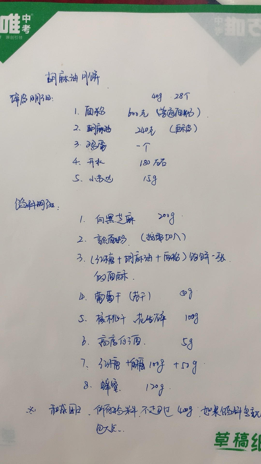 非遗战国神池月饼的做法