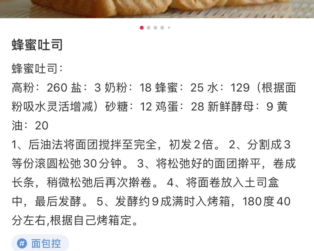 纯奶手撕吐司的做法 步骤1