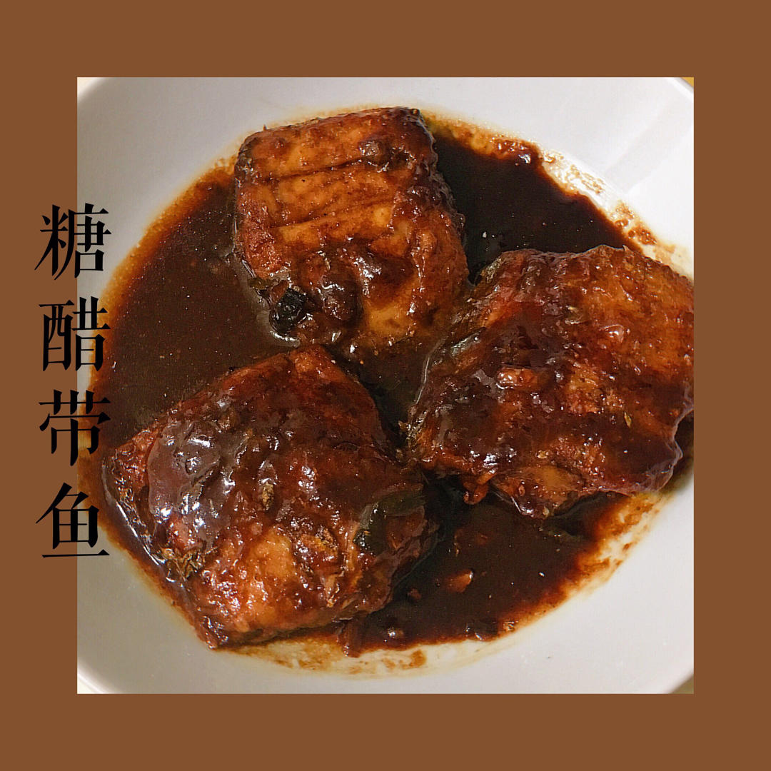 糖醋带鱼