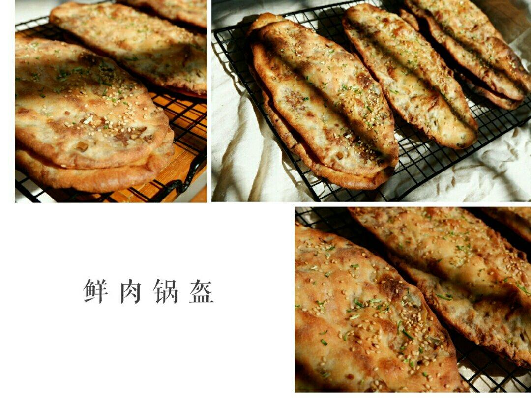 榨菜鲜肉锅盔（发面、死面通用）