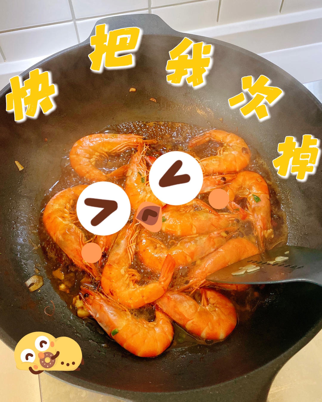 家庭版油焖大虾