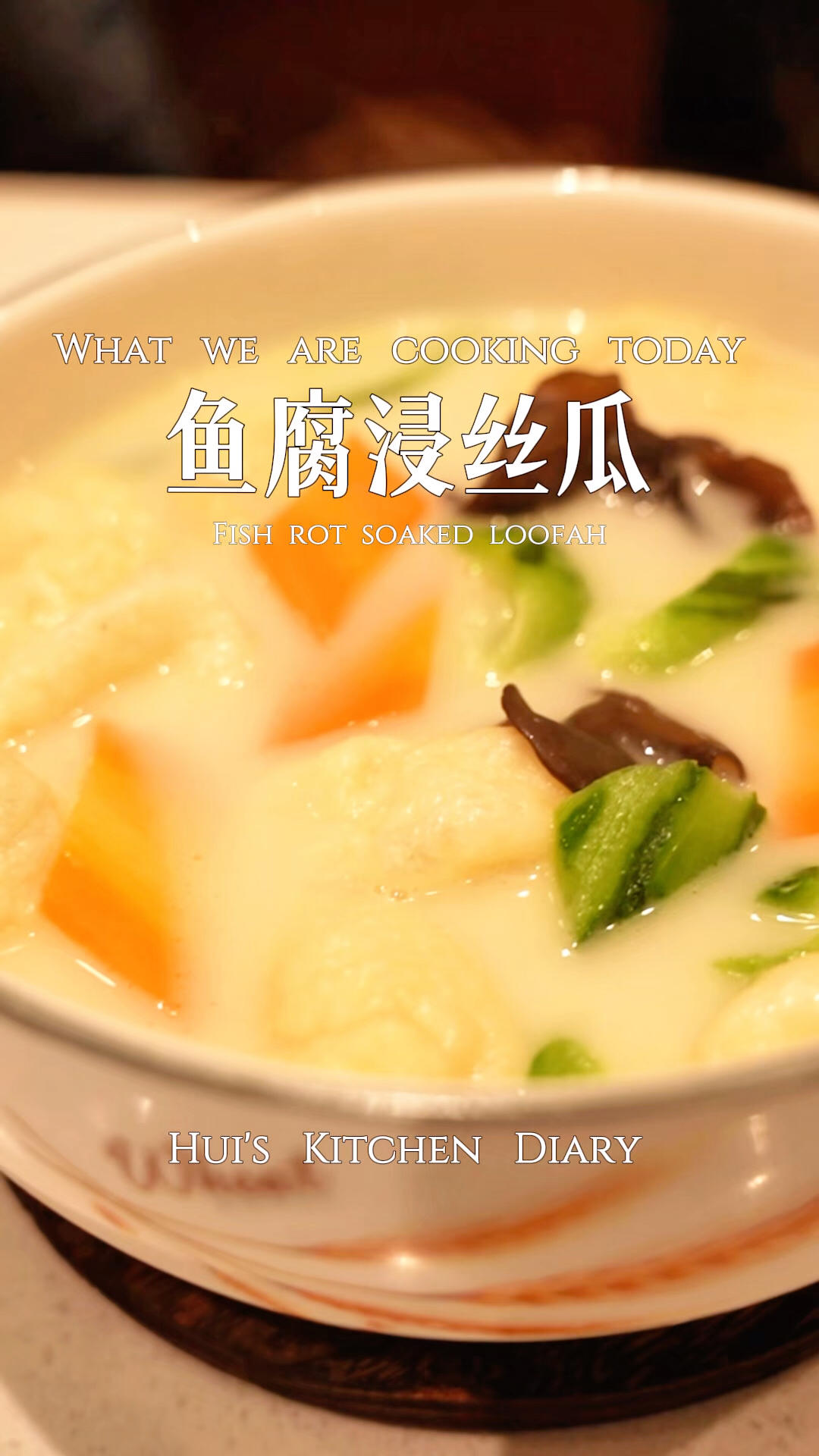 鱼腐浸丝瓜（胜瓜）| 清爽鲜甜 汤鲜味美 简单好喝