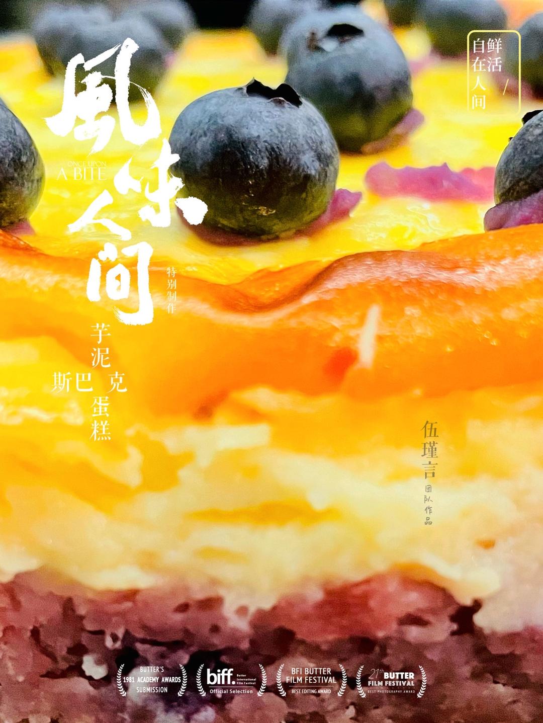 吃不胖的芋泥酸奶巴斯克蛋糕