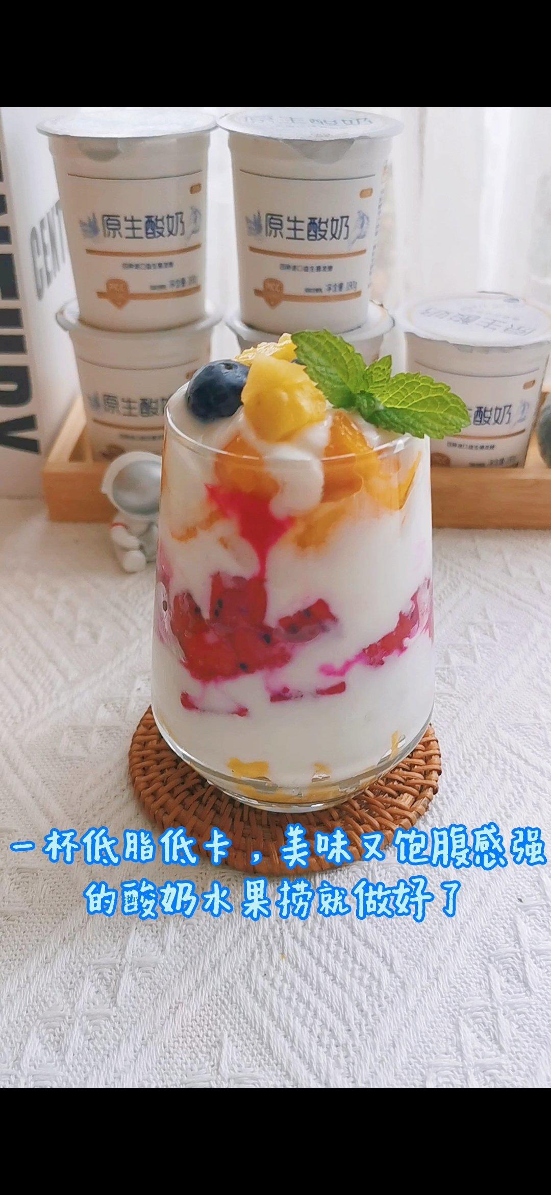 ㊙️自制营养健康‼️原味酸奶水果捞‼️仅通电两分钟