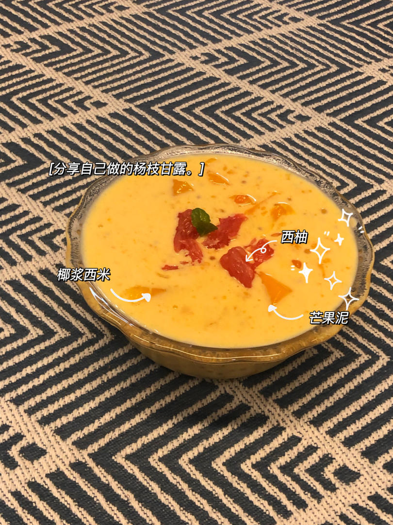 港式甜品——杨枝甘露(芒果西米露)附芒果花切法