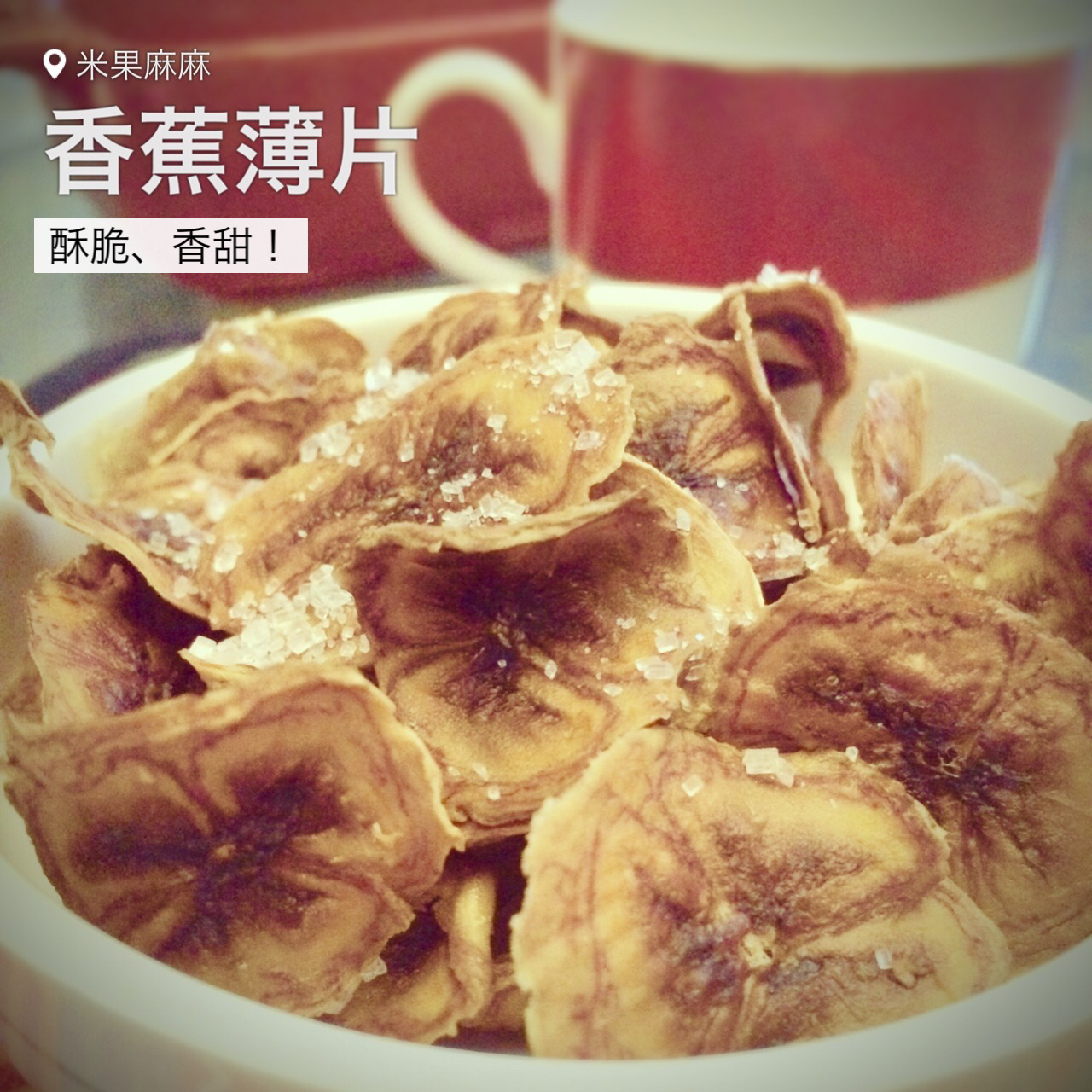 香蕉薄片
